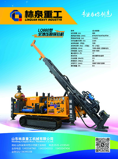 LQ660型全液壓勘探鉆機(jī)